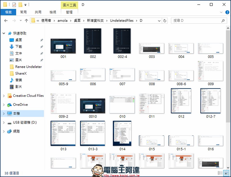 支援雙平台的檔案救援軟體 Renee Undeleter ，幫你找回在系統內因為被刪除或格式化的回憶 - 電腦王阿達