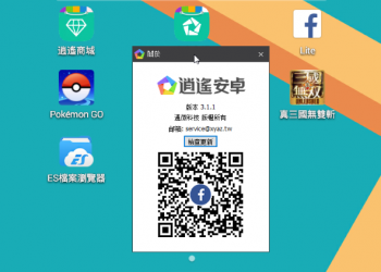 逍遙安卓 模擬器讓你用鍵鼠暢玩傳說對決，不用擔心手機打不動