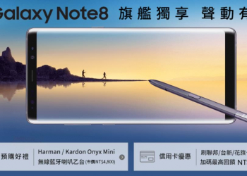 SAMSUNG Galaxy Note 8預購活動與五大電信業者電信資費懶人包