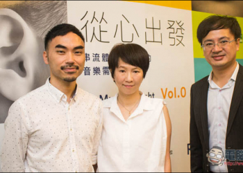 線上已成主流  myMusic 攜手兩大公司公布最新 台灣音樂串流服務調查報告