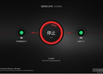 幫你自動偵測更新電腦硬體驅動程式　IOBit Driver Booster Pro 限免下載中 - 電腦王阿達