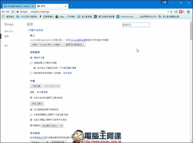 內建 Unblock Youku 功能的 風之影瀏覽器 提供解除搜狐視頻、優酷土豆網站版權限制的功能 - 電腦王阿達