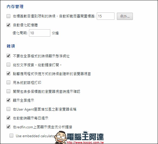 內建 Unblock Youku 功能的 風之影瀏覽器 提供解除搜狐視頻、優酷土豆網站版權限制的功能 - 電腦王阿達