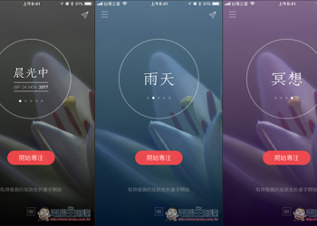 潮汐 App 基於番茄工作法設計的提升專注力免費工具，iOS 與 Android 雙版本皆有 - 電腦王阿達