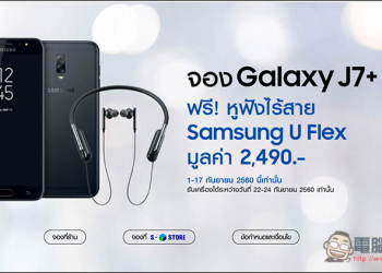 Samsung 推出第二款雙鏡頭手機 Galaxy J7+  前鏡頭也高達1,600萬畫素