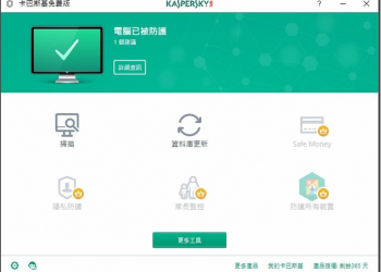 免費防毒軟體又來囉　卡巴斯基免費繁體中文版 開放下載 - 電腦王阿達
