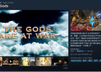 濃厚惡搞風格的《 眾神之鬥 》　讓大馬官方封禁整個Steam平台（目前已解封） - 電腦王阿達