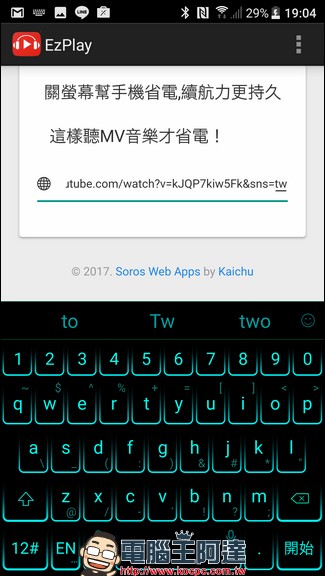 Ezplay 幫你用手機聽任何平台的歌都可以關閉螢幕聽，讓手機可以更省電 - 電腦王阿達