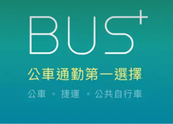 Bus+ 幫助你在城市中尋找公共運輸方案與公共腳踏車服務（iPhone, Android）
