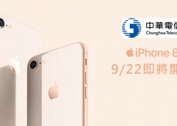 中華電信iPhone 8資費方案, 指定資費購機價0元起!