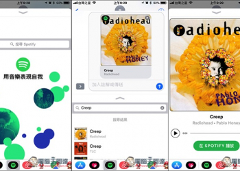 iMessage 現在也能直接分享 Spotify 音樂了！ 免跳出應用程式 - 電腦王阿達