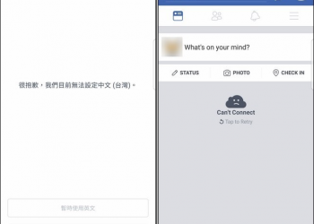手機預設的Facebook打不開　Android軟體故障修復 教學（簡易版）