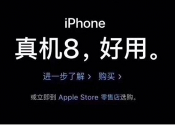 iPhone 8亮相了　最會 借勢行銷 的中國廠商做了哪些作品 - 電腦王阿達