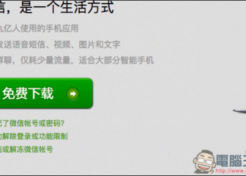 中國 WeChat 遭嚴格監控言論 警方九不發警告 群主將受連帶責任 - 電腦王阿達