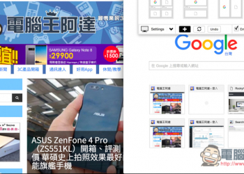 Split Tabs 免費 Chrome 視窗分割工具 提升上網、工作與查資料的效率