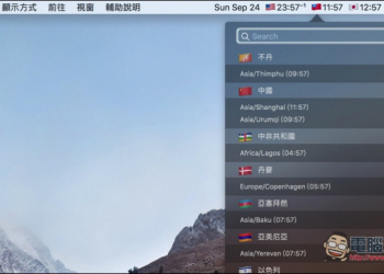 Flagtimes 直接於Menu Bar上顯示各國的國旗與時間 方便的世界時間工具 - 電腦王阿達