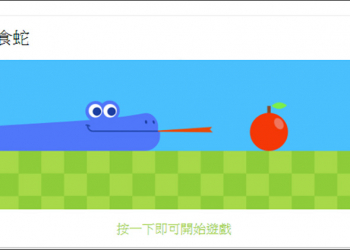 Google 搜尋 19 周年紀念彩蛋，搜尋關鍵字玩彩色可愛貪食蛇