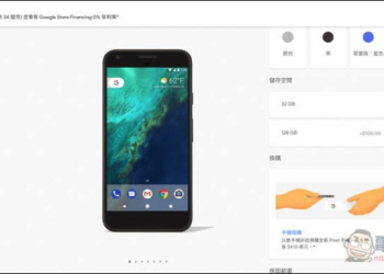 隨著新機登場 Google 也調降第一代 Pixel 與 Pixel XL 的價格 - 電腦王阿達