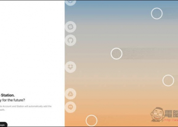 Station 免費工具 統一管理你常用的網路應用 - 電腦王阿達