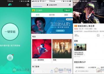 穿梭 App 一鍵翻牆進中國 破解境內限制內容 - 電腦王阿達