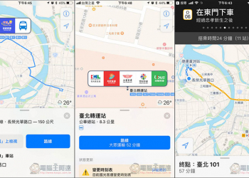 蘋果地圖正式支援 台灣大眾運輸資訊 與 規劃路線 功能 - 電腦王阿達