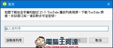 4k Video Downloader ，抓超高解析度 Youtube 影片的優質工具 - 電腦王阿達