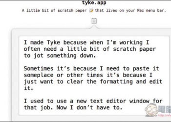 Tyke Mac免費筆記工具軟體 使用簡單、快速 - 電腦王阿達