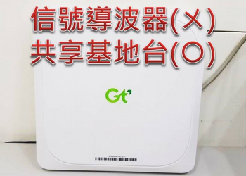 亞太電信「魔速方塊 (高速微型基地台) 」方案解析