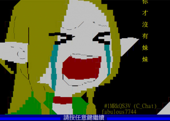 PTT 實驗性網頁介面 公開測試，擬降低上 BBS 的複雜門檻