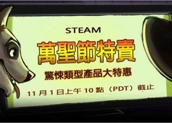 Steam 萬聖節特賣，驚悚類遊戲通通特惠價