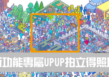 [製作器]舉牌小人UPUP產生器、 專屬UPUP拍立得照片推出！