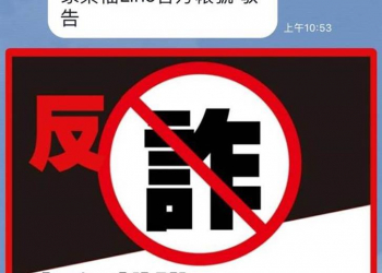 轉發Line，可獲家樂福仟元禮券？知名賣場假LINE@官方帳號流傳中，請勿加入!
