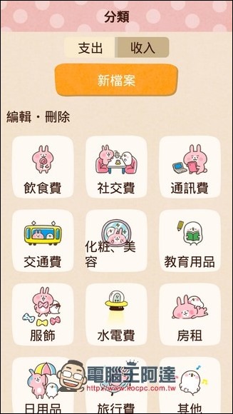 batch-Screenshot_2017-10-31-13-04-17 卡娜赫拉家計簿