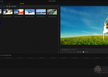 威力導演15 LE 專業影片剪輯工具限免下載中 - 電腦王阿達