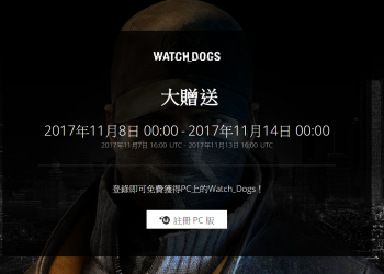 [免限下載]遊戲大作WATCH DOGS看門狗，下載步驟教學！