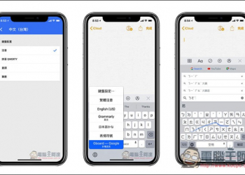iOS 的 Google Gboard 鍵盤正式支援繁體中文 這篇教你怎麼開啟 - 電腦王阿達