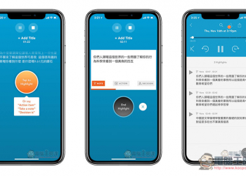Wrappup 支援即時語音轉文字的錄音筆記免費 App - 電腦王阿達