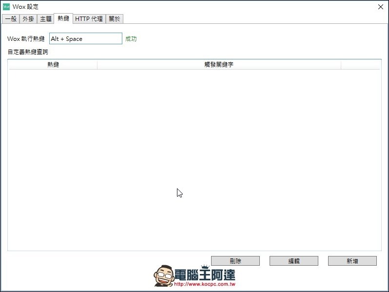 batch_2017-11-18 17_27_07-Wox 設定