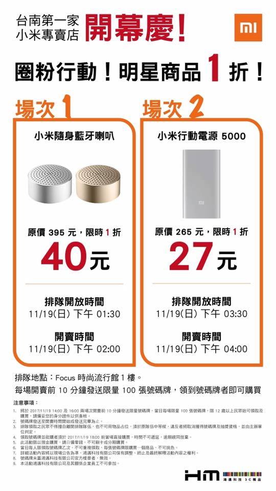 台中小米之家盛大開幕 限定人氣商品一折帶回家 - 電腦王阿達