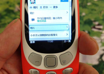 Nokia 3310 3G版台灣上市了! 獨有的實體按鍵注音符號輸入與網址輸入教學