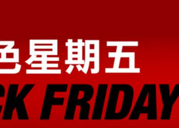 好市多（Costco）黑色星期五優惠商品優惠懶人包