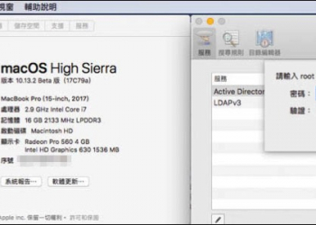 macOS 最新版嚴重漏洞 免密碼也能用最高權限登入（內附解決方式） - 電腦王阿達