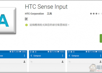 HTC Sense Input 中文輸入法再度開放下載，趕快來下載安裝吧！