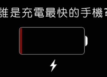 誰是當今充電最快的手機?