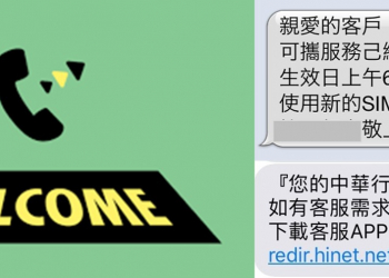門號攜碼到新業者, 業者的Welcome call或確認信的用途為何呢?