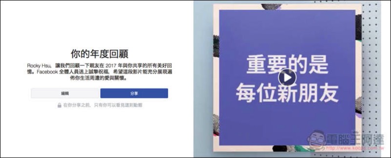 Facebook 年度回顧影片 ,螢幕快照 2017 12 09 下午3 03 42