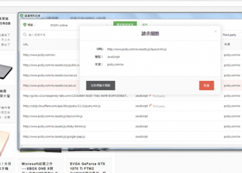 PCDIY 網站 暗藏挖礦程式 ，目前已移除但尚未恢復正常