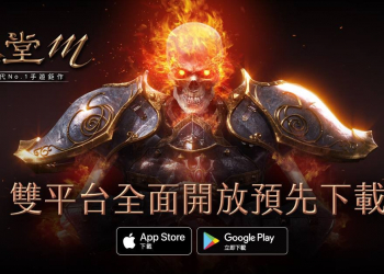 天堂M台灣中文版即日起開放雙平台版本預先下載及手機下載災情懶人包