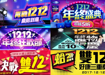 台灣雙12購物節優惠活動懶人包