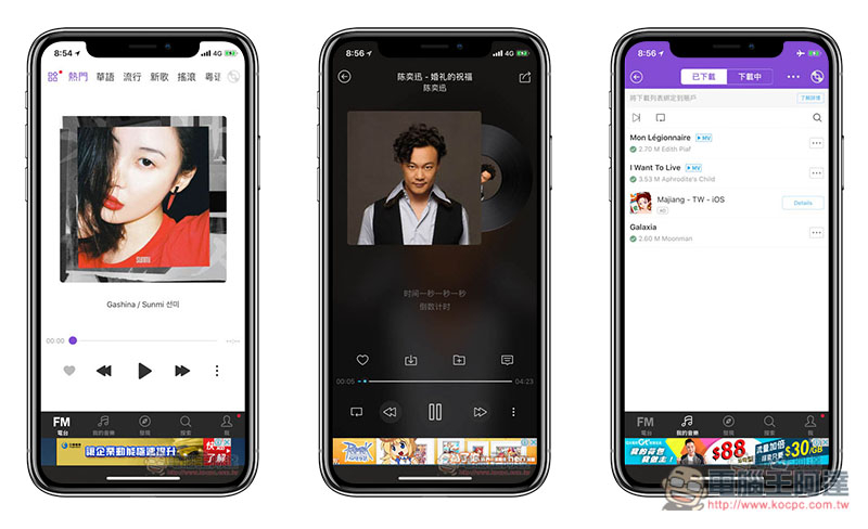 手機音樂電台正式回歸！ Music FM 手機音樂電台 離線下載、豐富音樂資料庫 - 電腦王阿達